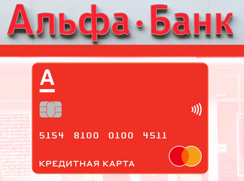 Альфа Банк — кредитная карта «100 дней без %»