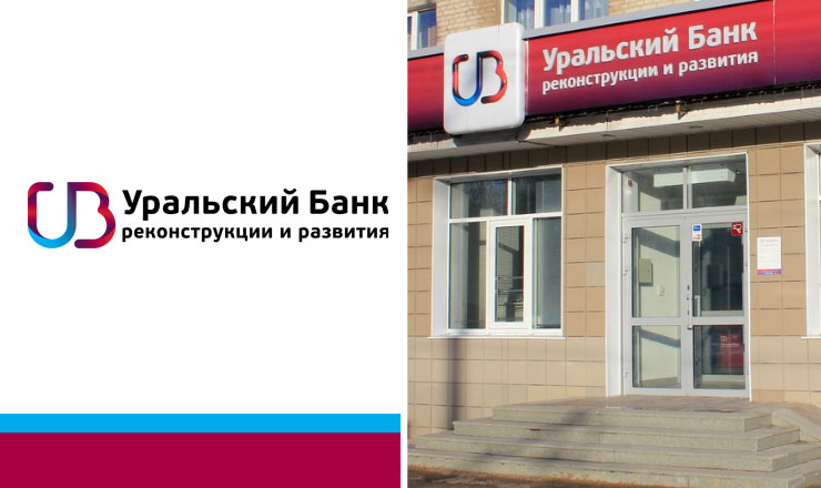 Кредиты для безработных в УБРиР