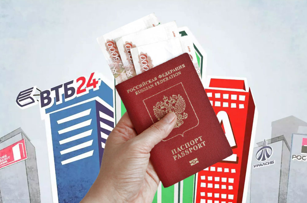 Новый паспорт позволяет создать новую кредитную историю