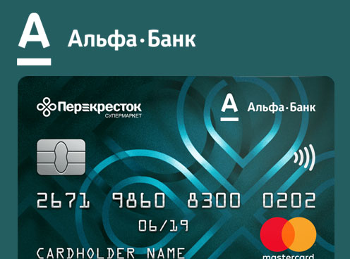 Альфа Банк — кредитная карта «Перекресток»