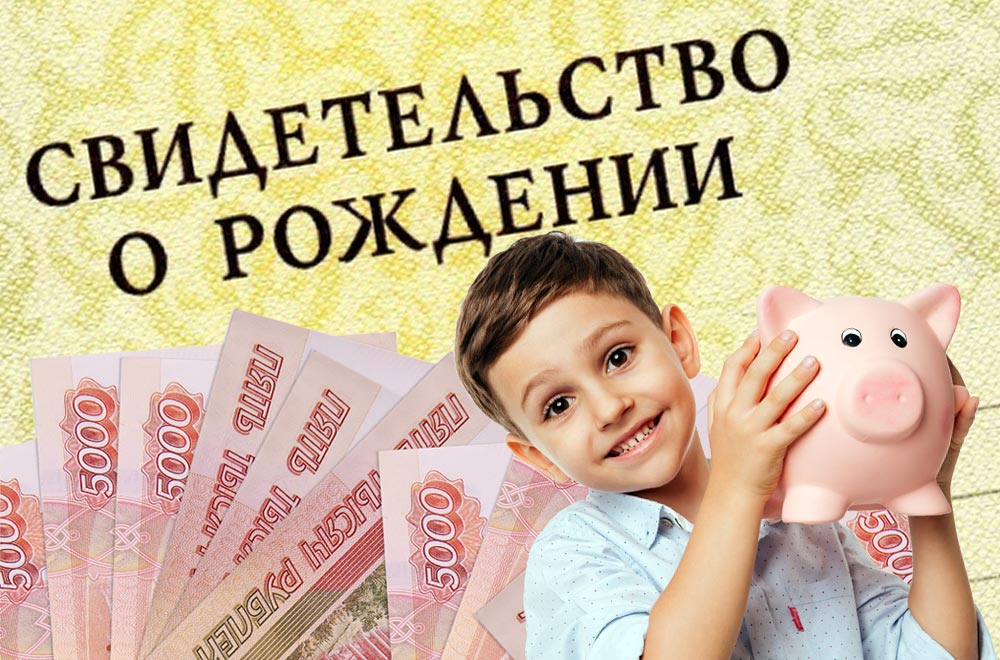 Кредит и пособие на ребенка